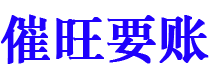 塔城讨债公司